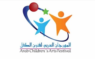 العد التنازلي لنهاية مدة تسليم المواد لمهرجان الرباط لفنون الطفل العربي