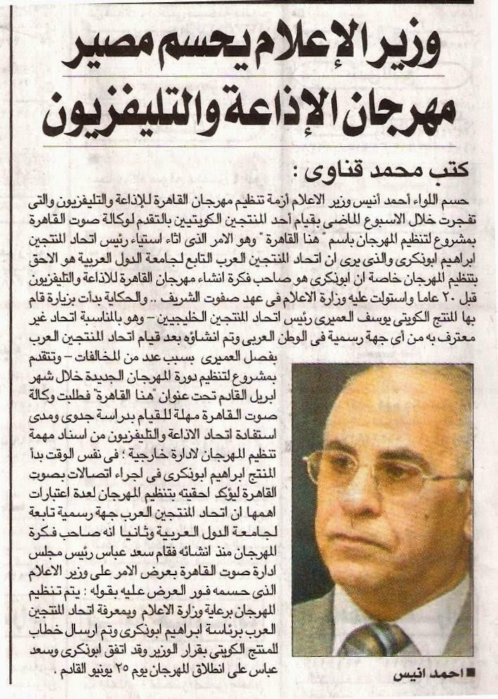 ديسمبر 1989 الموافقة علي إقامة إتحاد المنتجين العرب لأعمال التليفزيون