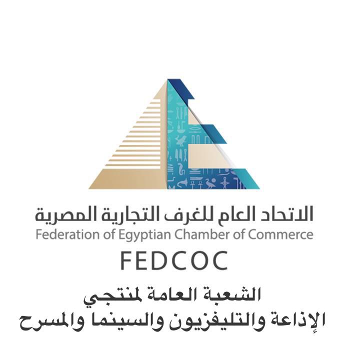 إجتماع طارئ للشعبة العامة للاعلام بالإتحاد العام للغرف التجارية بمصر