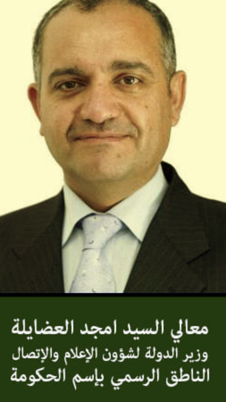 ‎تهنئة المنتجين العرب  لمعالي أمجد العضايله وزيراً لإعلام الأردن