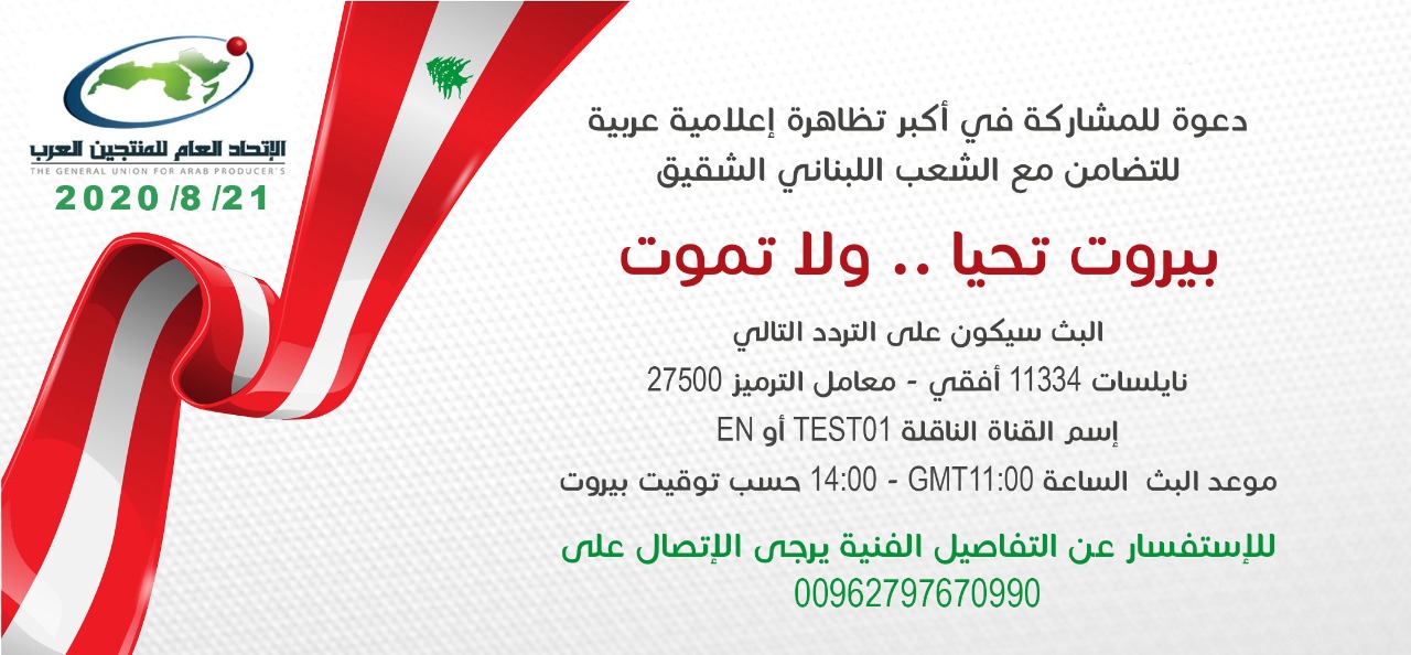 الأمانة الفنية لوزراء الإعلام العرب يدعو لاجتماع لجنة الاعلام الإليكتروني