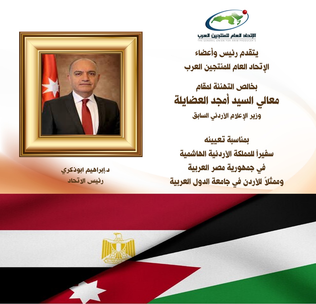 رئيس الإتحاد العام يشكل أول مجلس إداره لإتحاد المنتجين الجزائريين. 