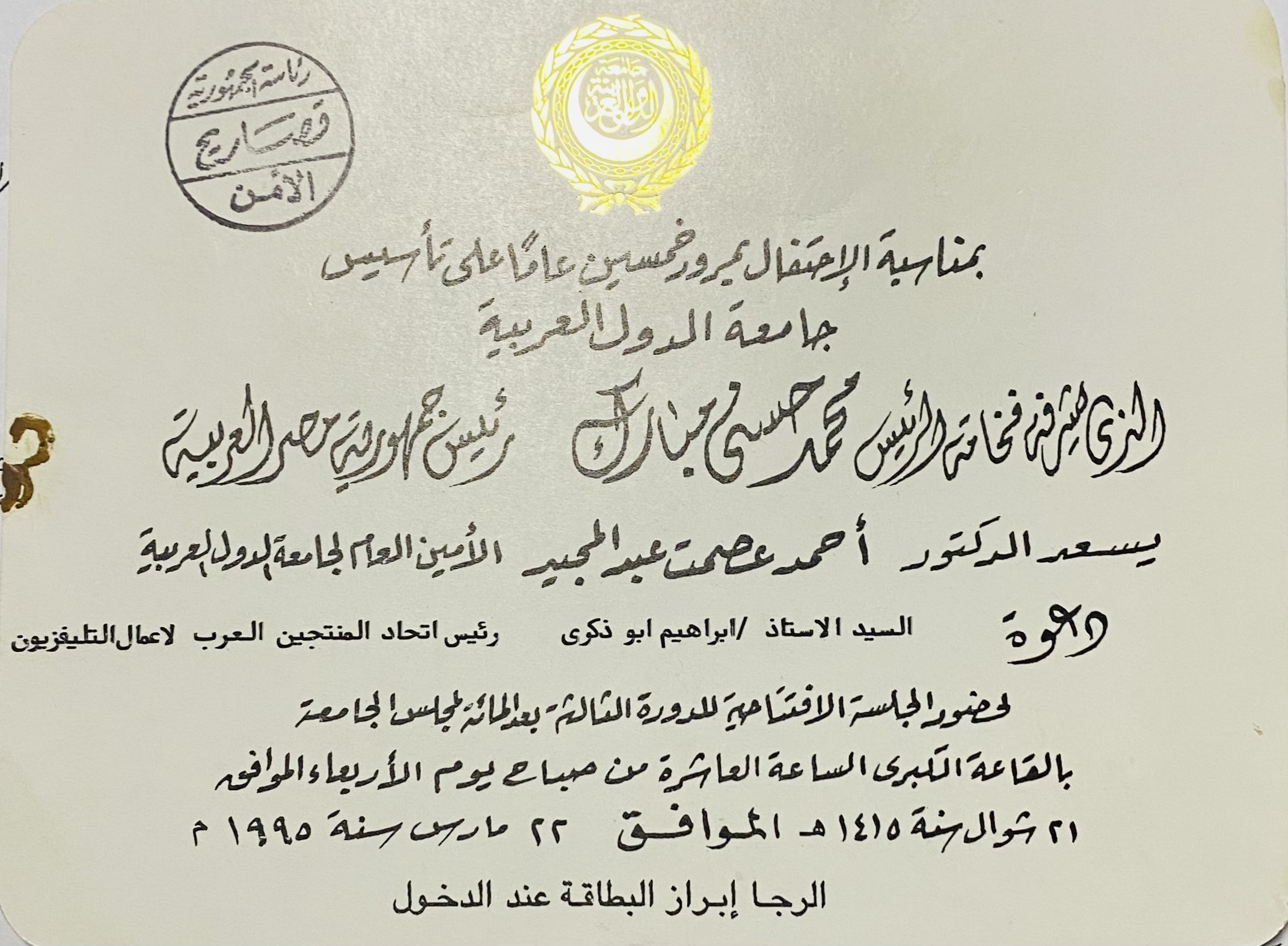 محمد بديع سربية صانع خبر زواج الفنانة صباح من الموسيقار بليغ حمدي