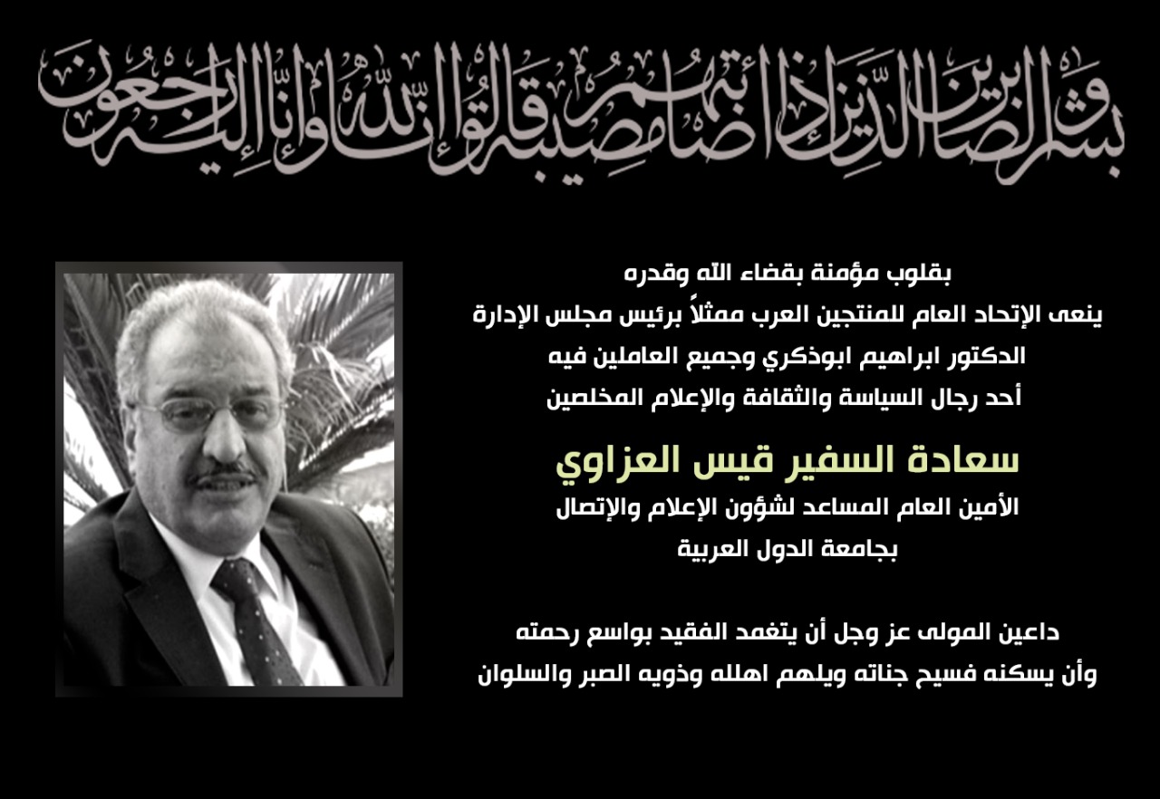 رئيس المنتجين العرب ينعي وفاه المخرج السوري  "بسام الملا"