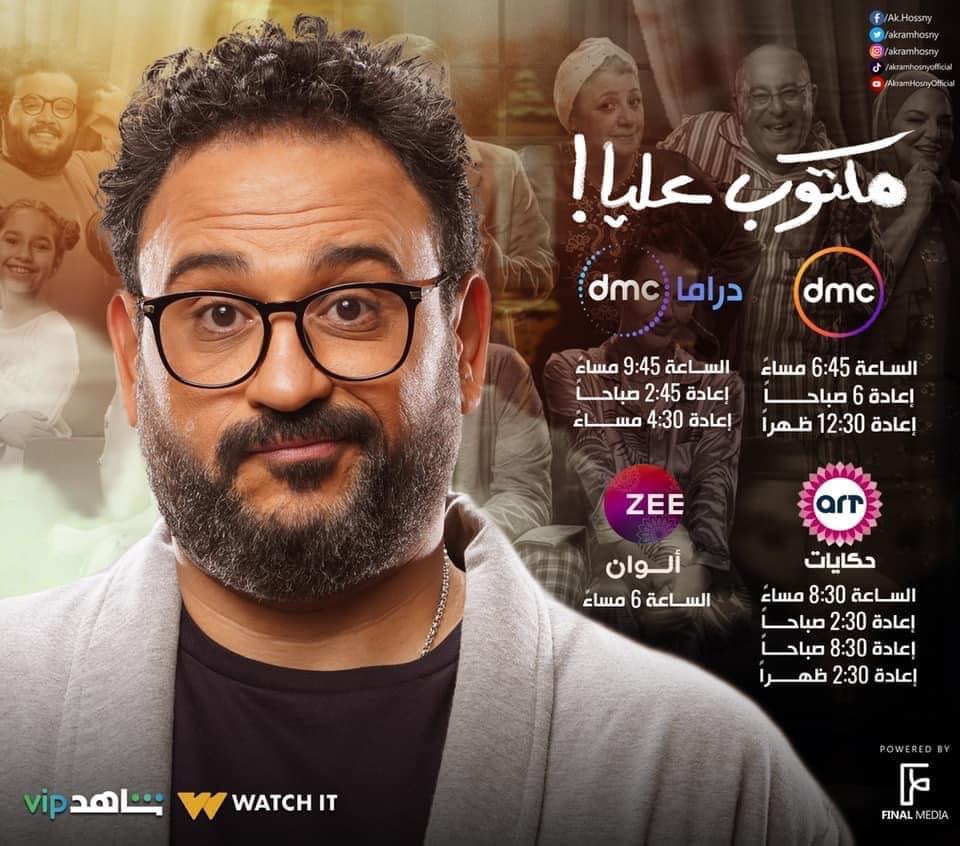 اميره مكاوي : الحلفاوي وأكرم حسني وأبوذكري توليفه ناجحه متواصلة النجاح