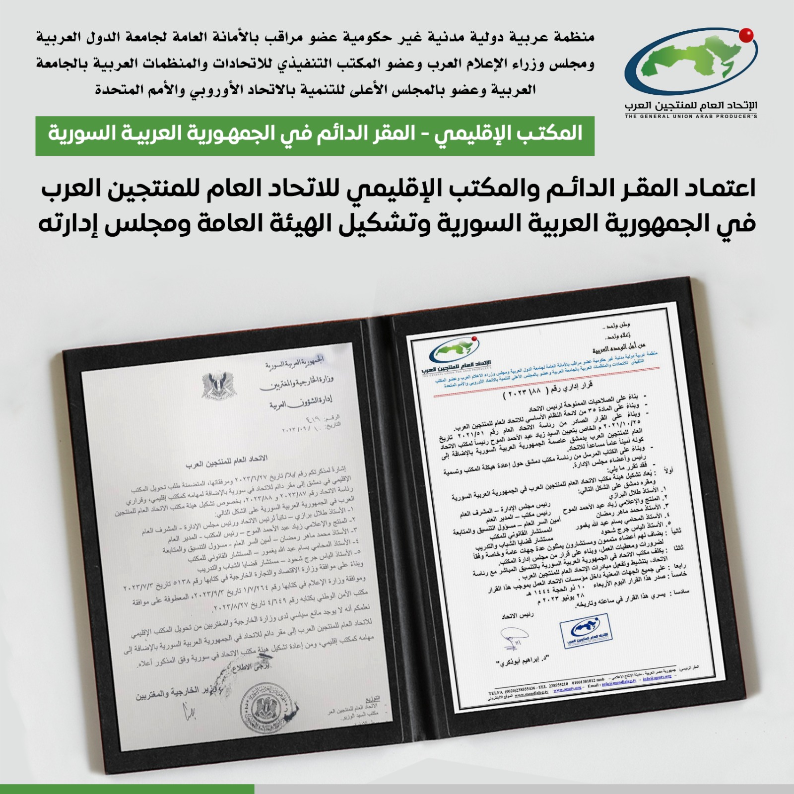 المنتجين العرب يواسي الشعب السوري في مصابه الأليم ويدين بشدة العنف والإرهاب