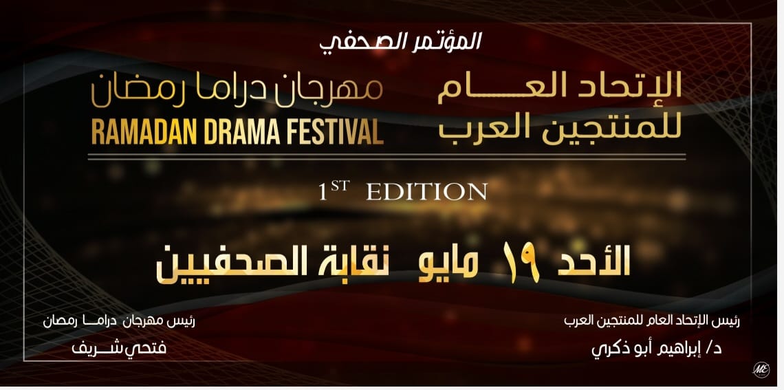 المنتجين العرب ينعي والد نائب رئيس الاتحاد العام المنتج صادق صباح