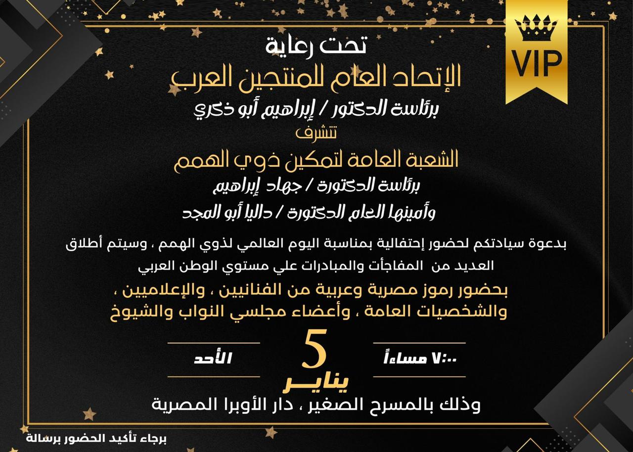 استقبال رائع بالأوبرا المصرية لمولد الشعبة العامة لتمكين ذوي الهمم